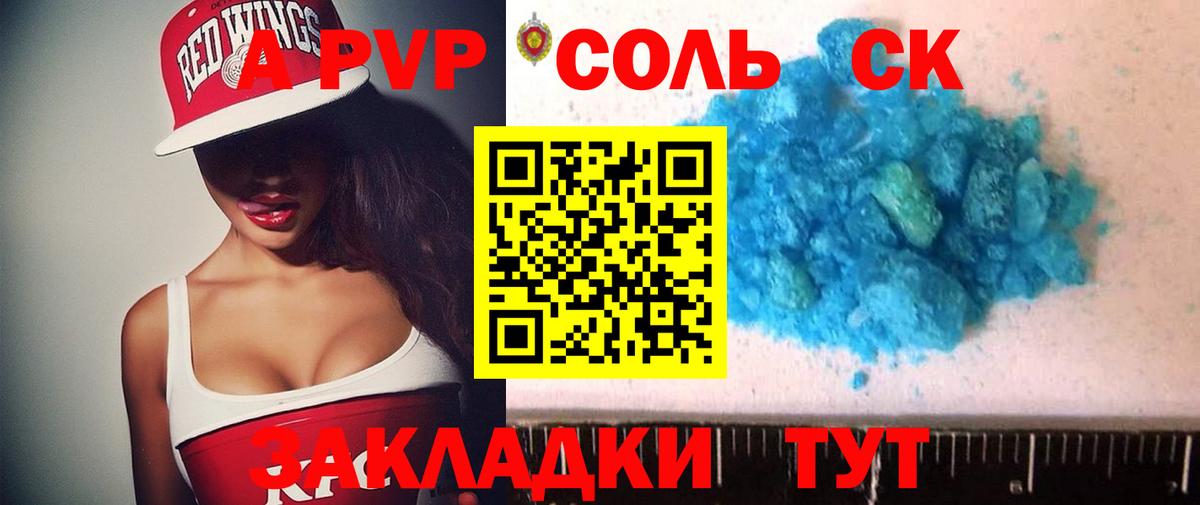 Кимовск  A-PVP кристаллы  А ПВП СК  Вход с VPN 