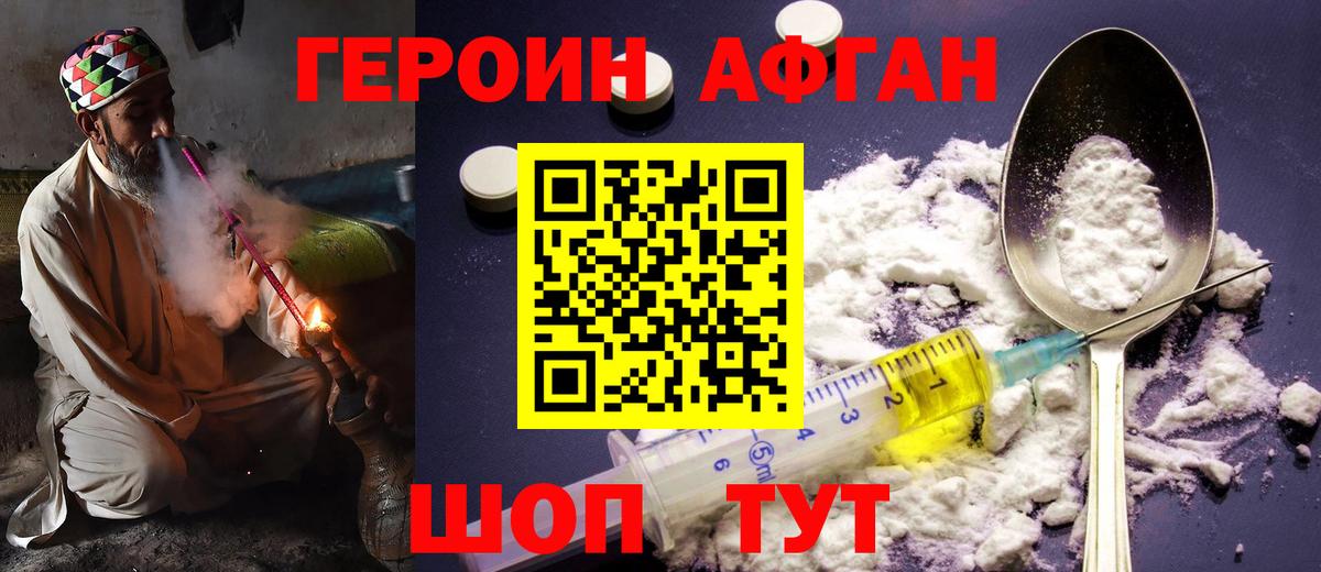 Героин VHQ Кимовск