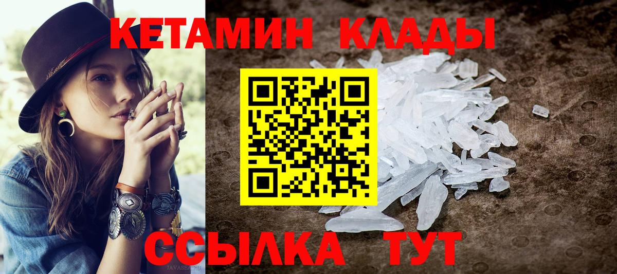 КЕТАМИН ketamine  Вход с VPN  Кимовск 