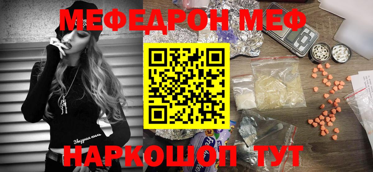Меф мяу мяу кристаллы Кимовск
